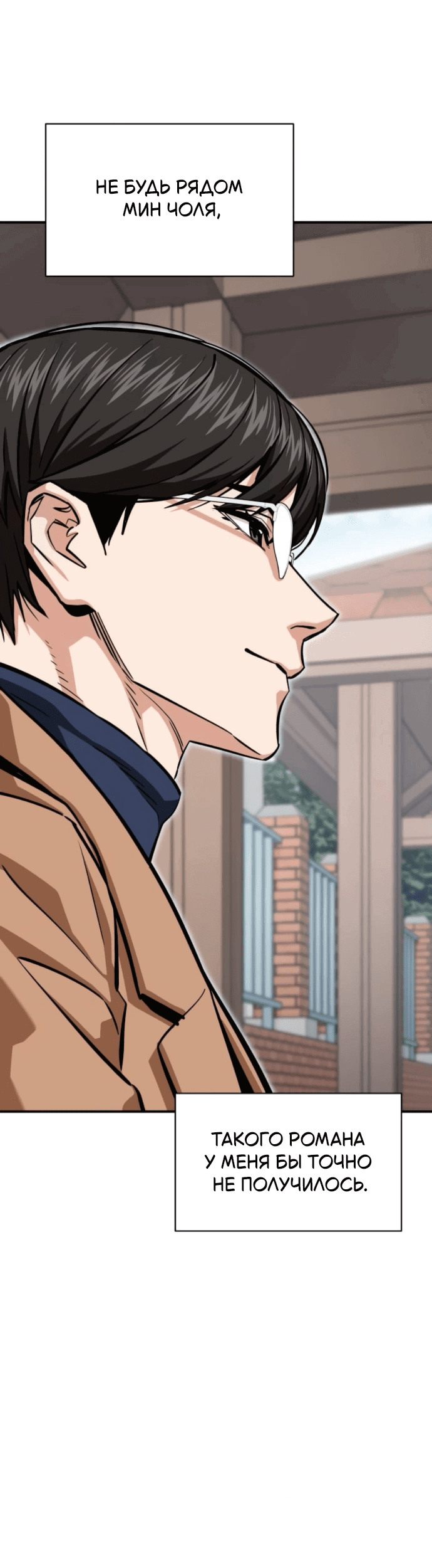 Манга Отношения, случайно созданные на небесах - Глава 132 Страница 46