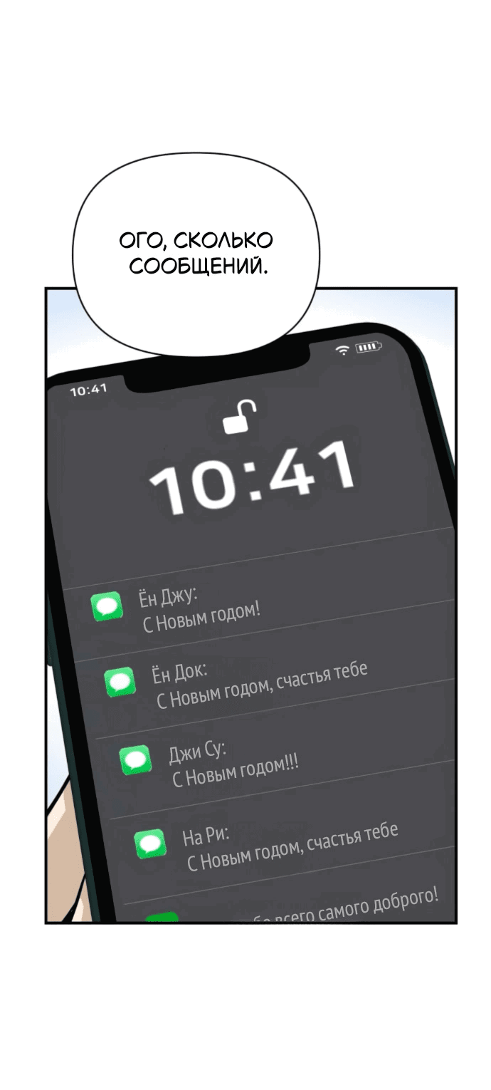 Манга Отношения, случайно созданные на небесах - Глава 132 Страница 48