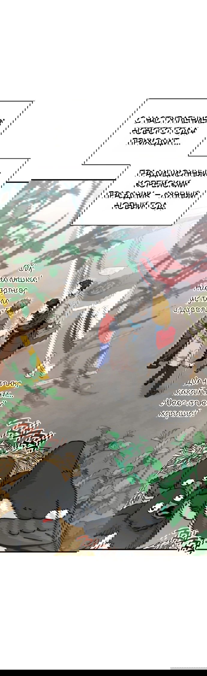 Манга Отношения, случайно созданные на небесах - Глава 132 Страница 3