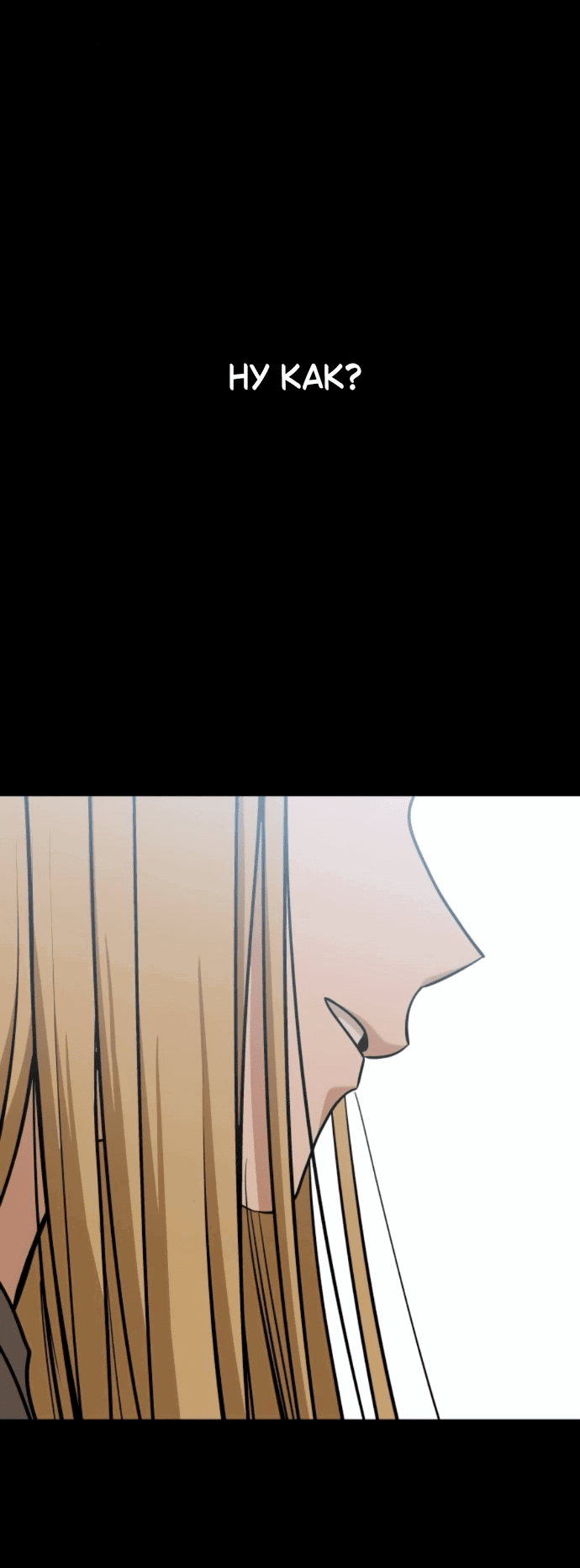 Манга Отношения, случайно созданные на небесах - Глава 132 Страница 65