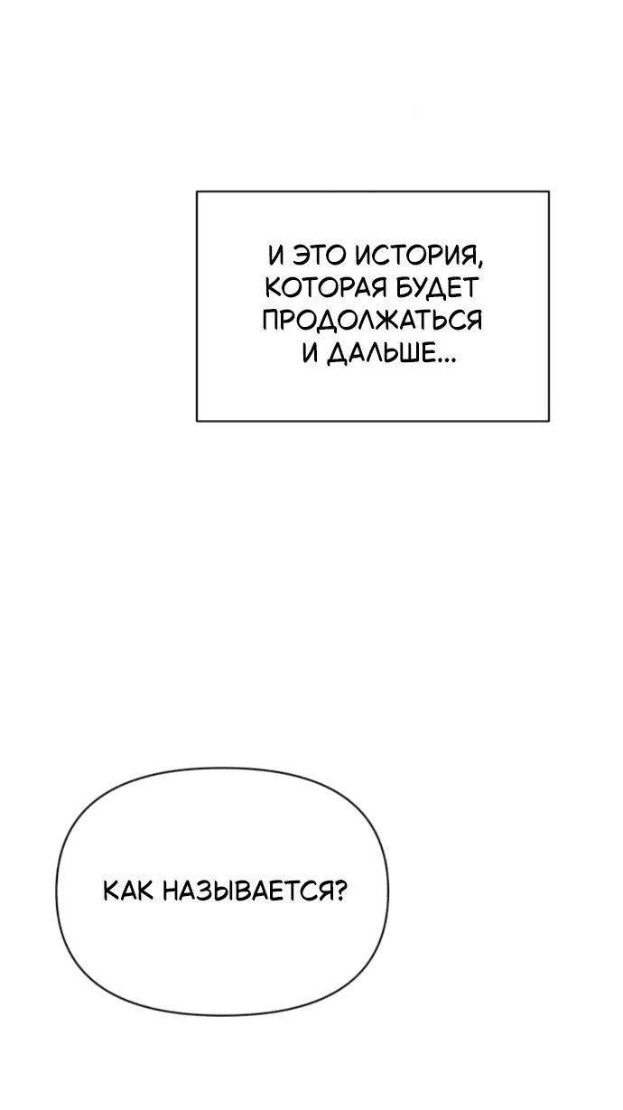 Манга Отношения, случайно созданные на небесах - Глава 132 Страница 75