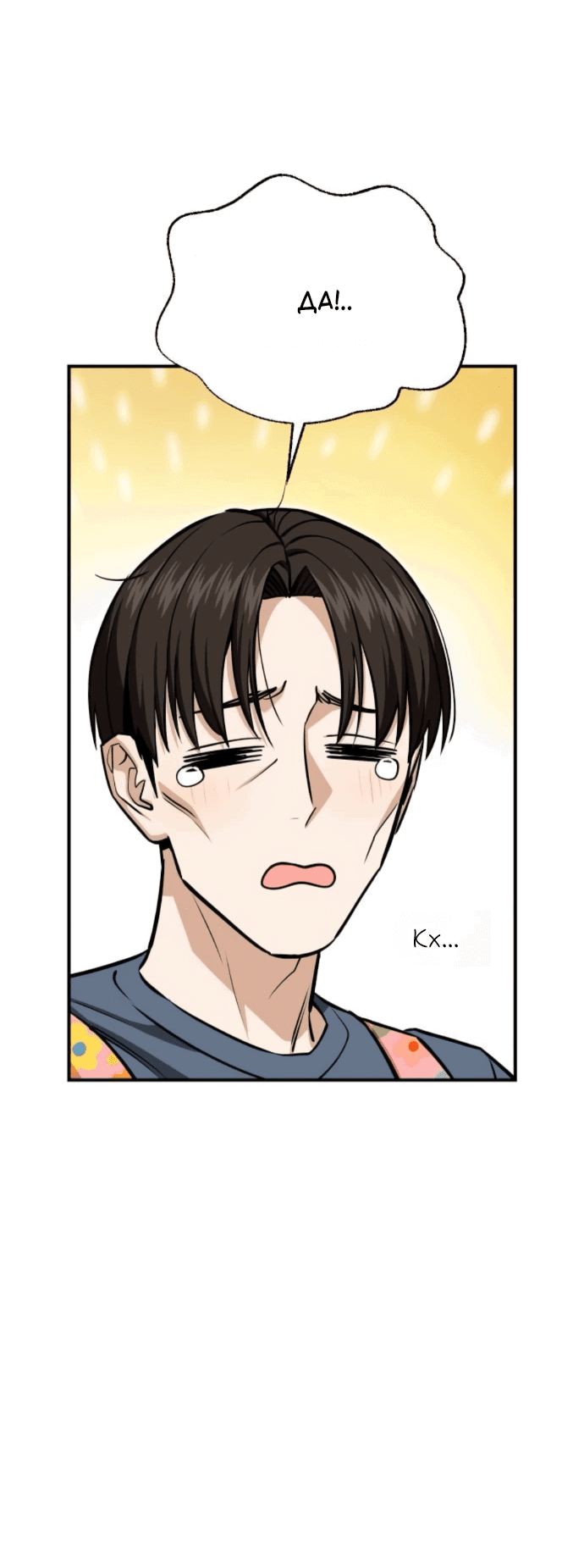 Манга Отношения, случайно созданные на небесах - Глава 132 Страница 20