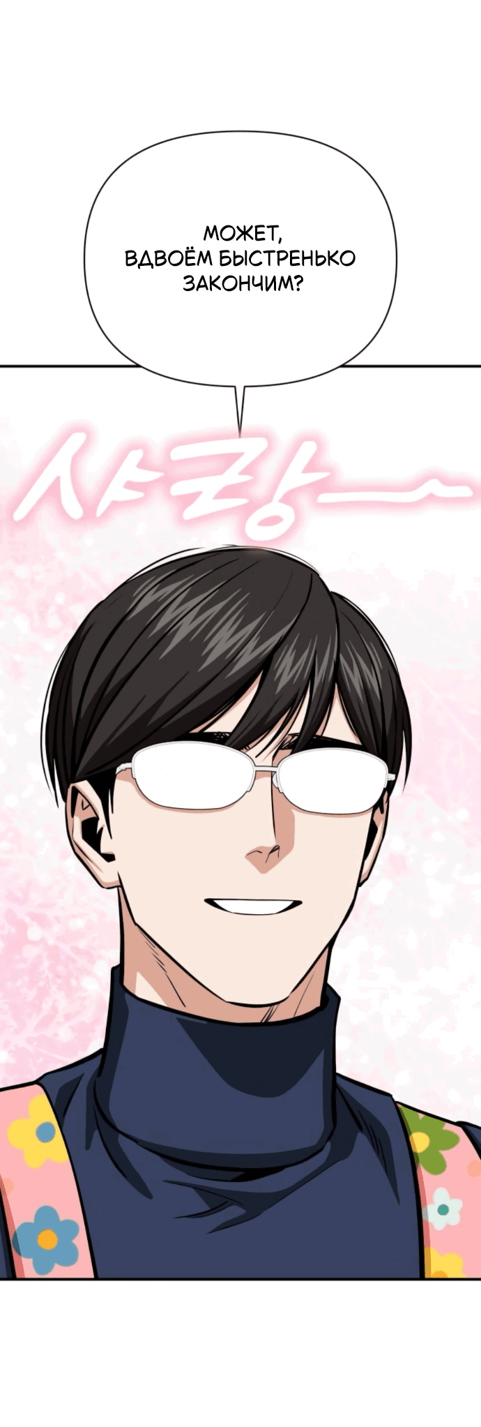 Манга Отношения, случайно созданные на небесах - Глава 132 Страница 19