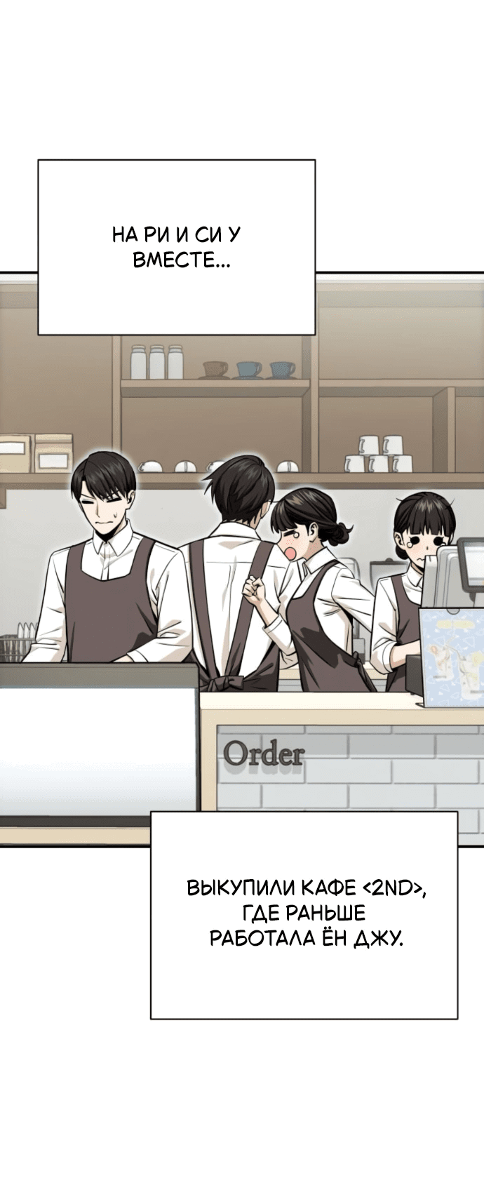 Манга Отношения, случайно созданные на небесах - Глава 132 Страница 53