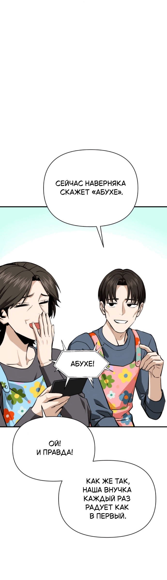 Манга Отношения, случайно созданные на небесах - Глава 132 Страница 10