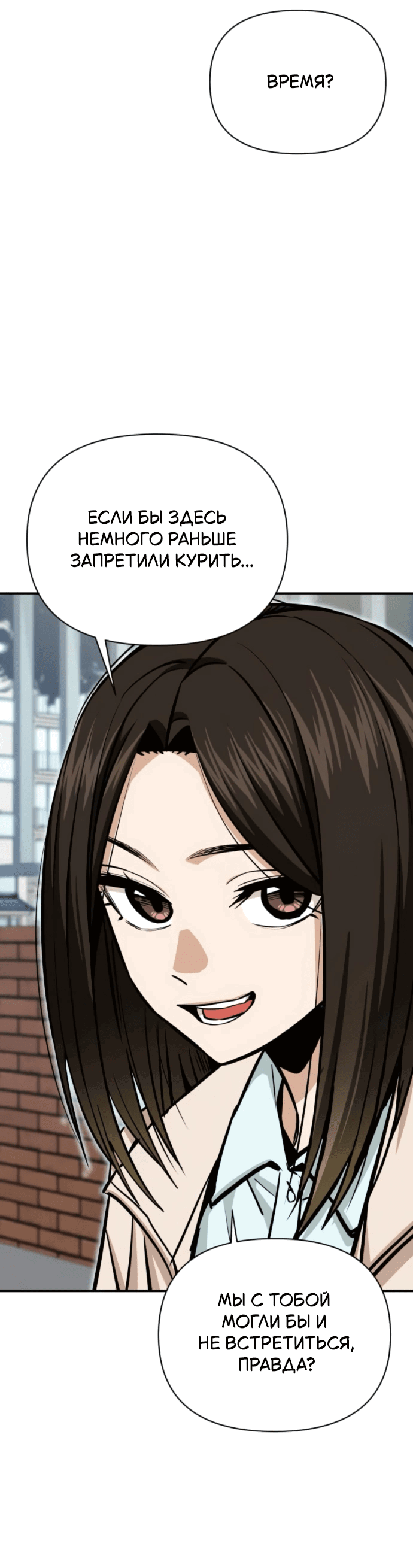Манга Отношения, случайно созданные на небесах - Глава 132 Страница 34