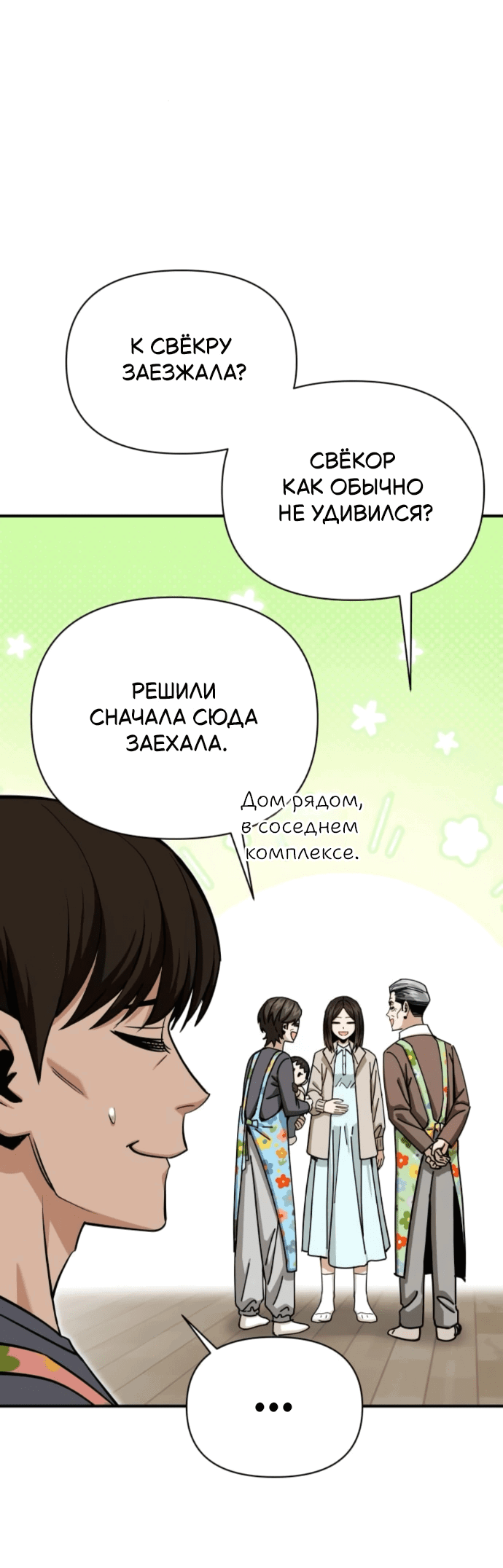 Манга Отношения, случайно созданные на небесах - Глава 132 Страница 17