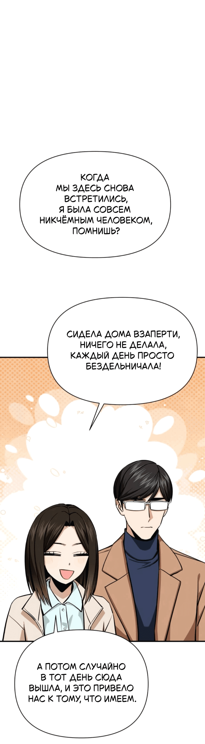 Манга Отношения, случайно созданные на небесах - Глава 132 Страница 31