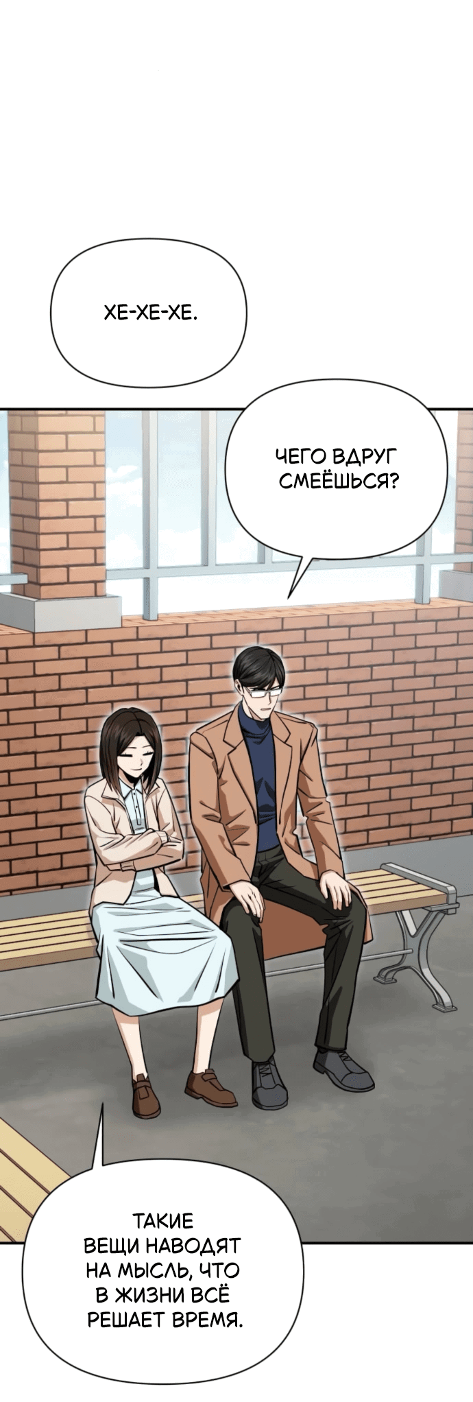 Манга Отношения, случайно созданные на небесах - Глава 132 Страница 33