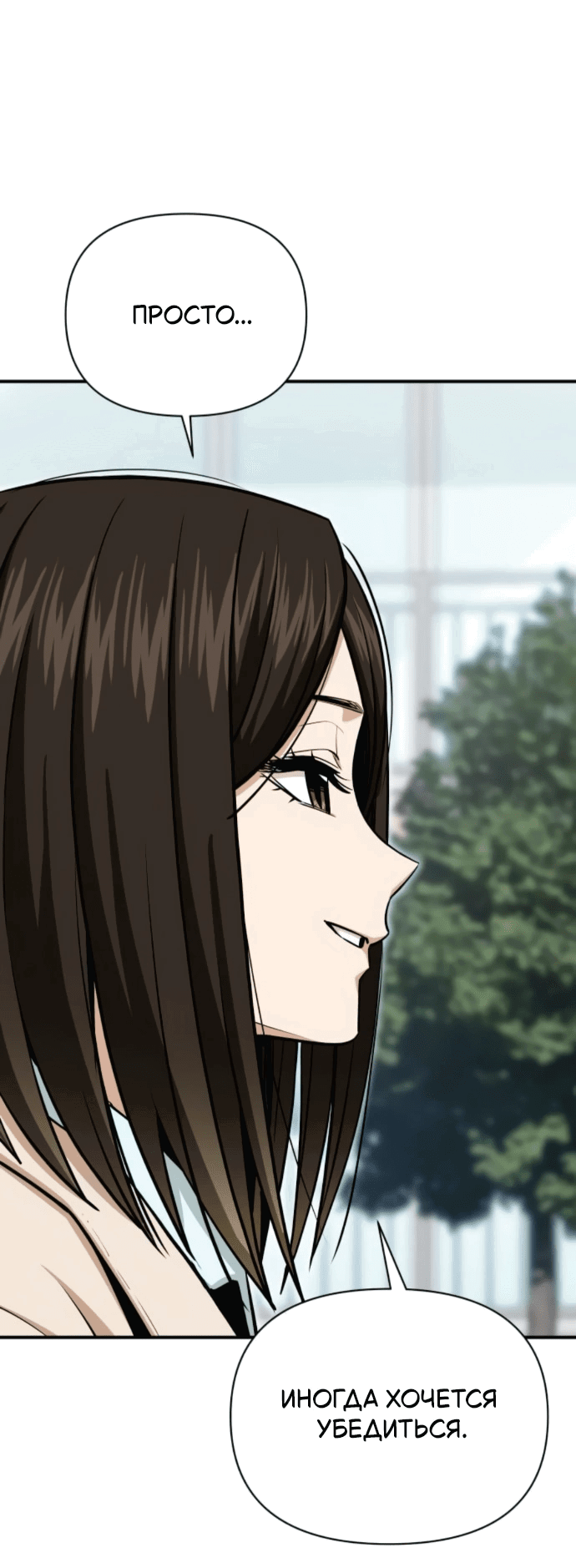 Манга Отношения, случайно созданные на небесах - Глава 132 Страница 29