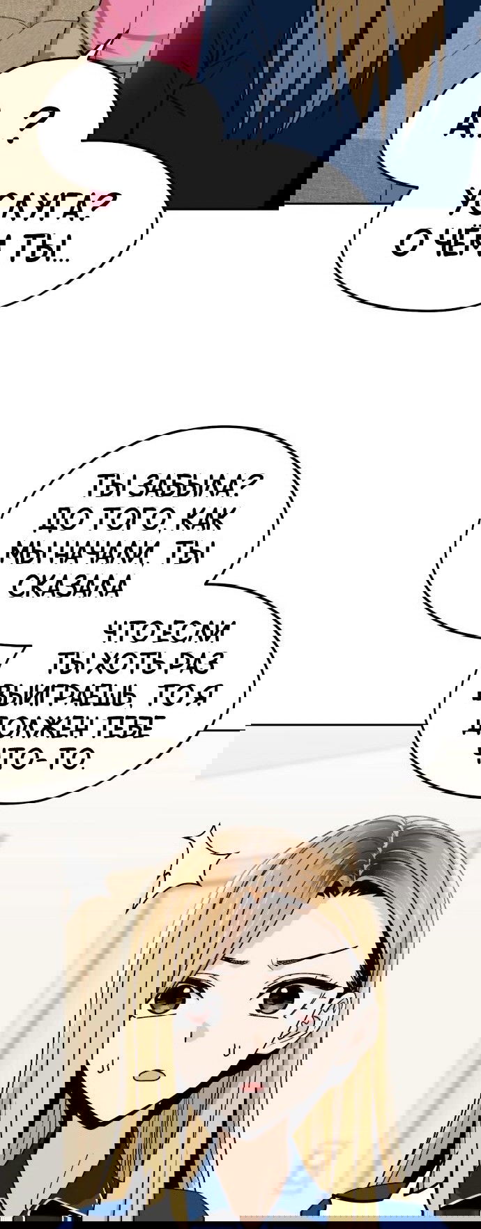 Манга Отношения, случайно созданные на небесах - Глава 65 Страница 33