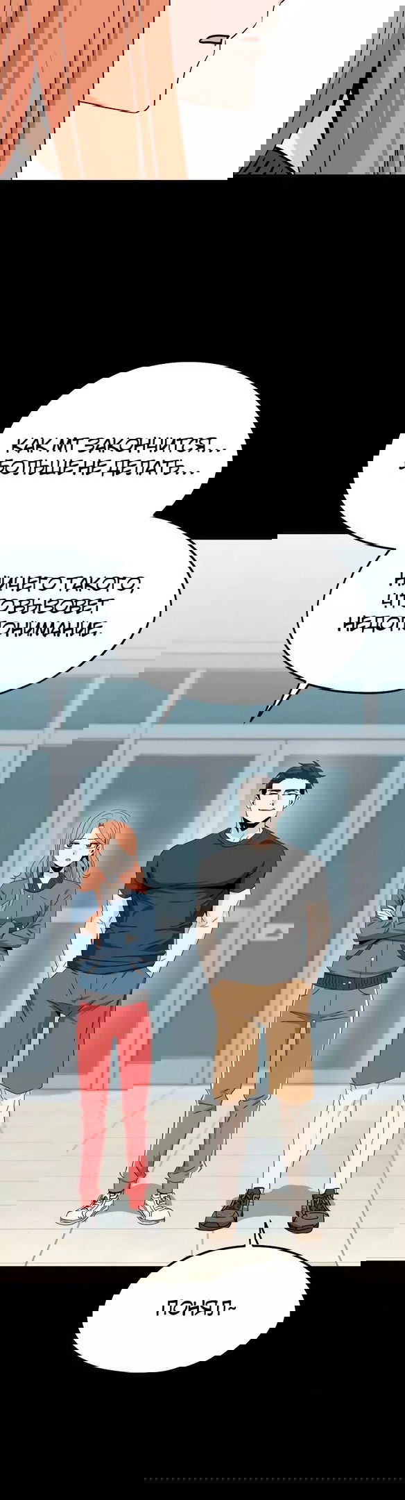 Манга Отношения, случайно созданные на небесах - Глава 72 Страница 21