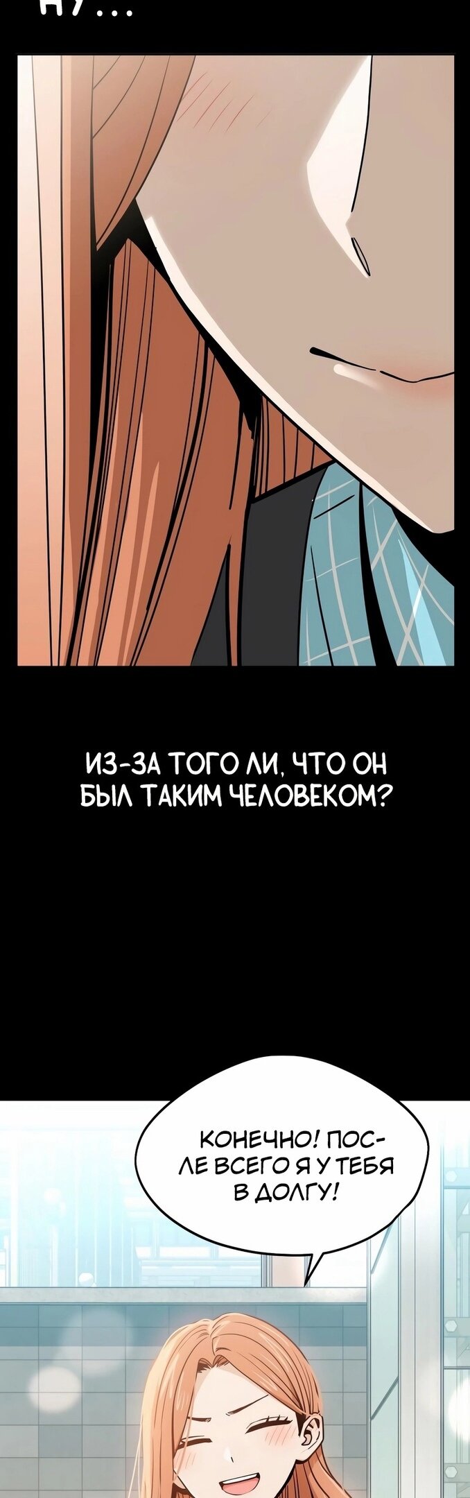 Манга Отношения, случайно созданные на небесах - Глава 70 Страница 32