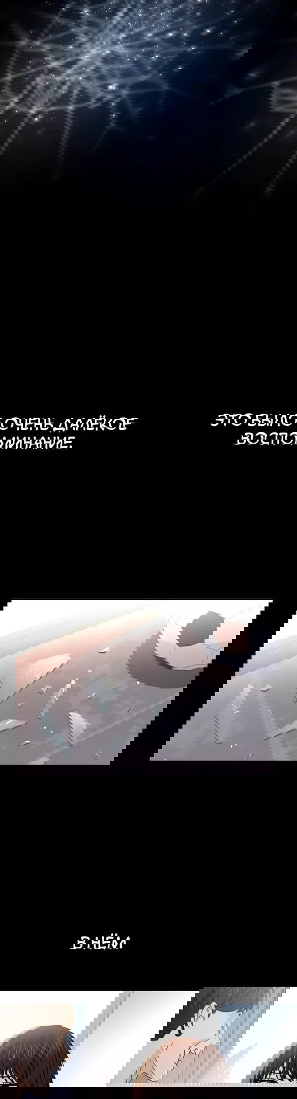 Манга Отношения, случайно созданные на небесах - Глава 74 Страница 37
