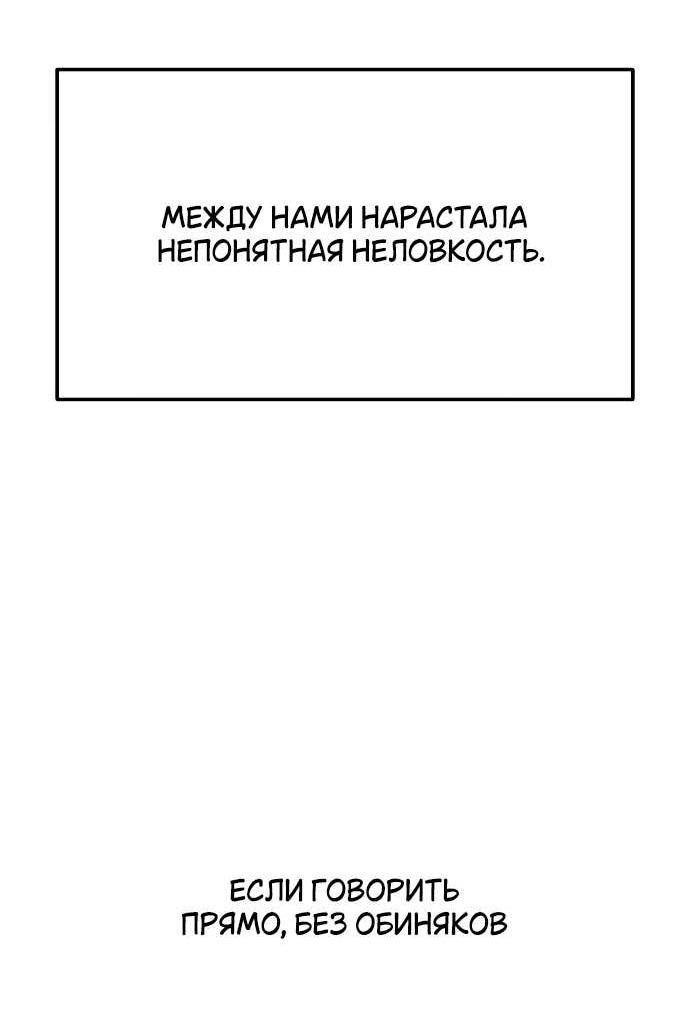 Манга Отношения, случайно созданные на небесах - Глава 85 Страница 19