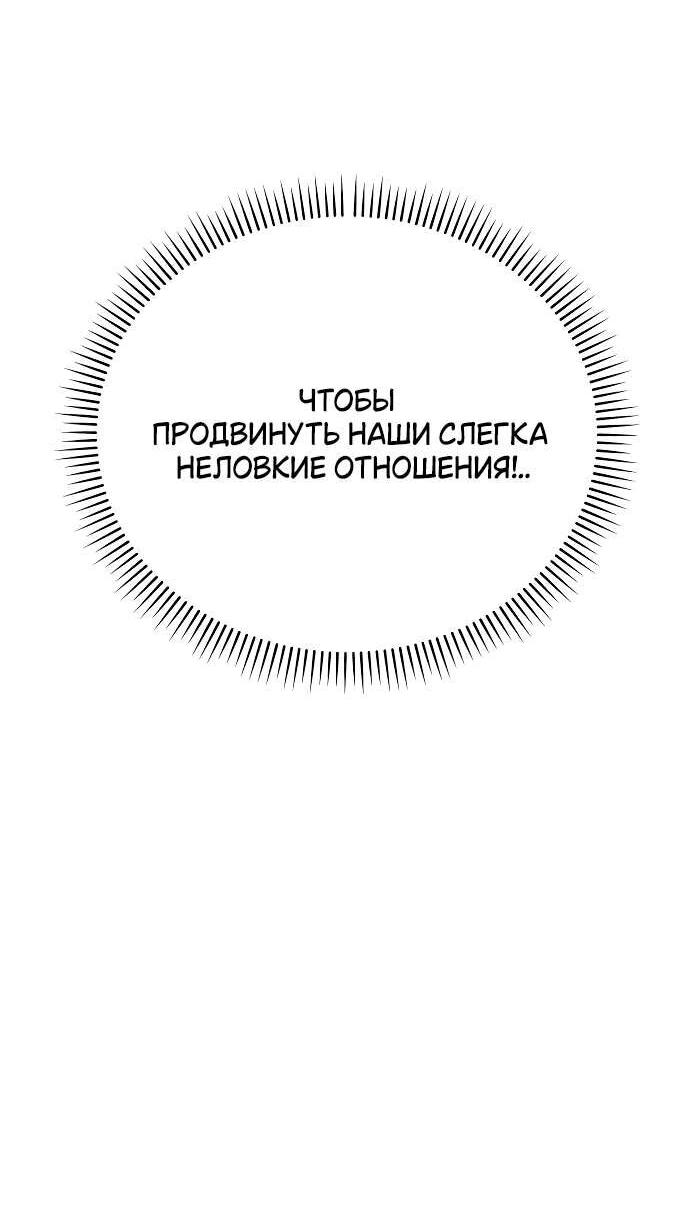 Манга Отношения, случайно созданные на небесах - Глава 85 Страница 69
