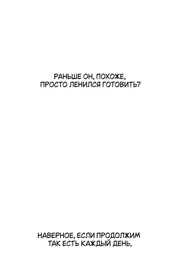 Манга Отношения, случайно созданные на небесах - Глава 100 Страница 71