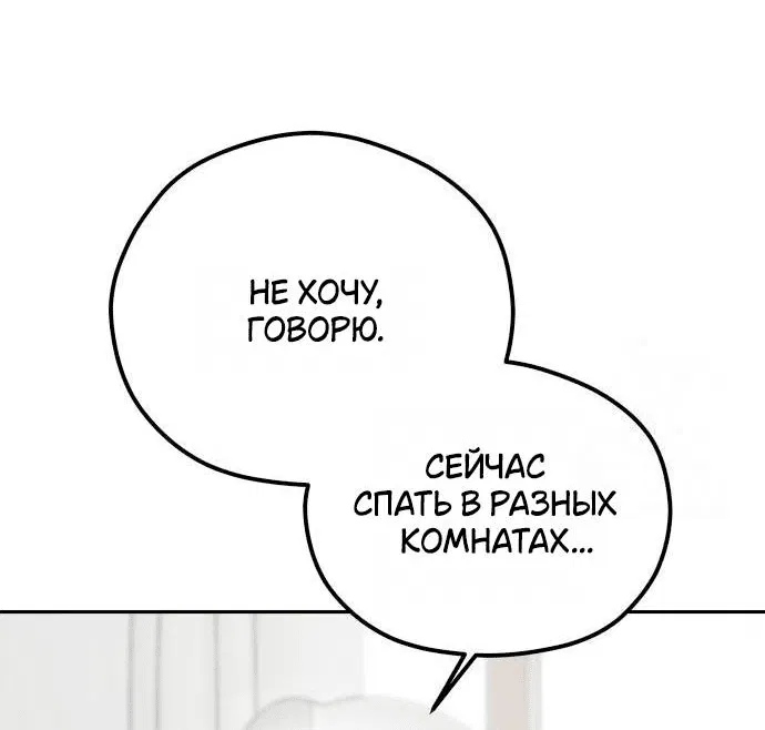 Манга Отношения, случайно созданные на небесах - Глава 99 Страница 20