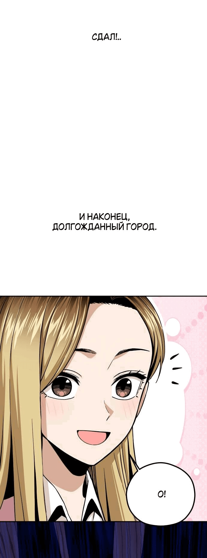 Манга Отношения, случайно созданные на небесах - Глава 99 Страница 34