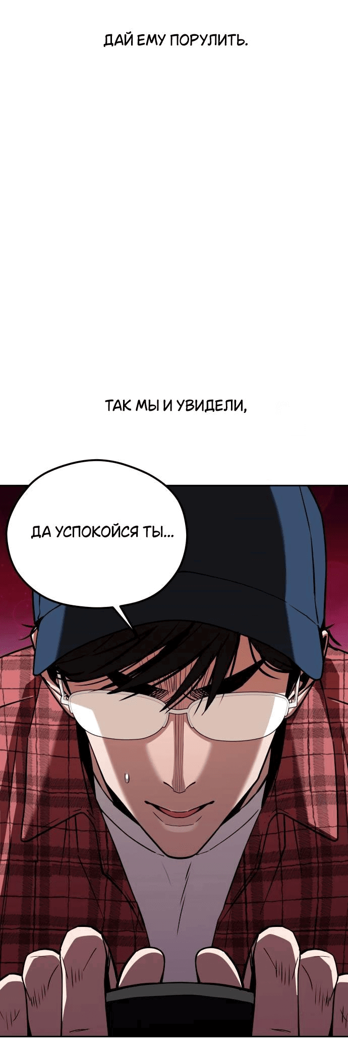 Манга Отношения, случайно созданные на небесах - Глава 99 Страница 4