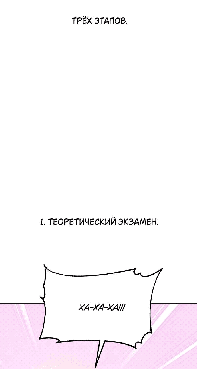 Манга Отношения, случайно созданные на небесах - Глава 99 Страница 30