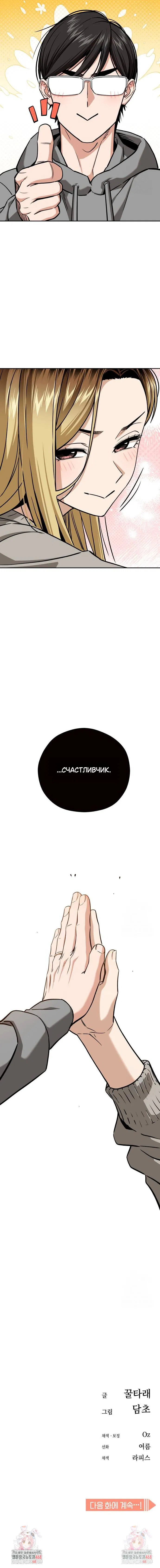 Манга Отношения, случайно созданные на небесах - Глава 99 Страница 87