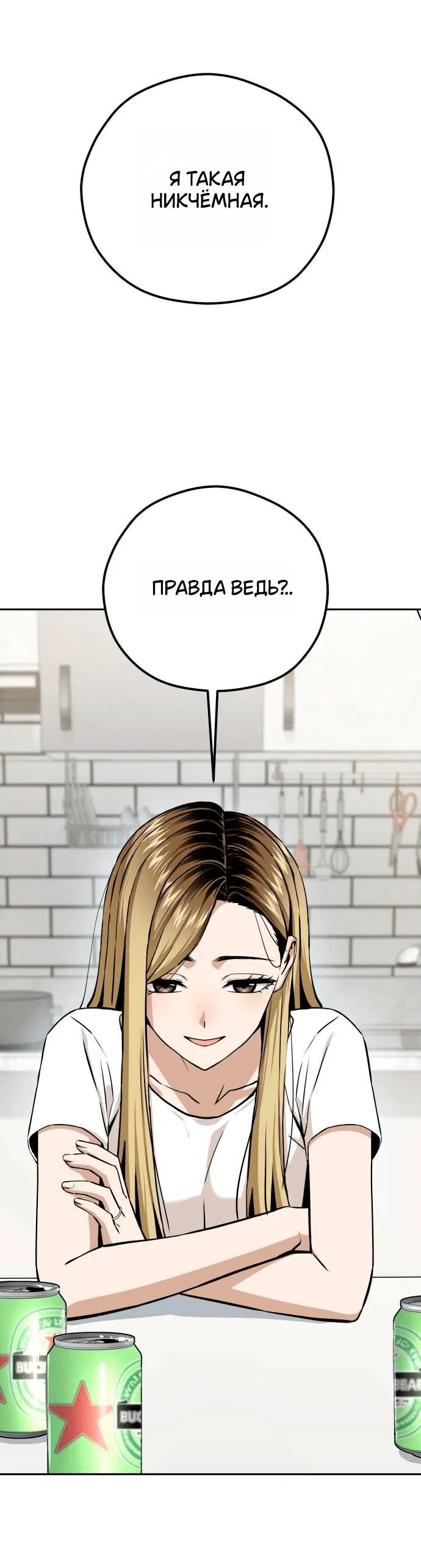 Манга Отношения, случайно созданные на небесах - Глава 97 Страница 3
