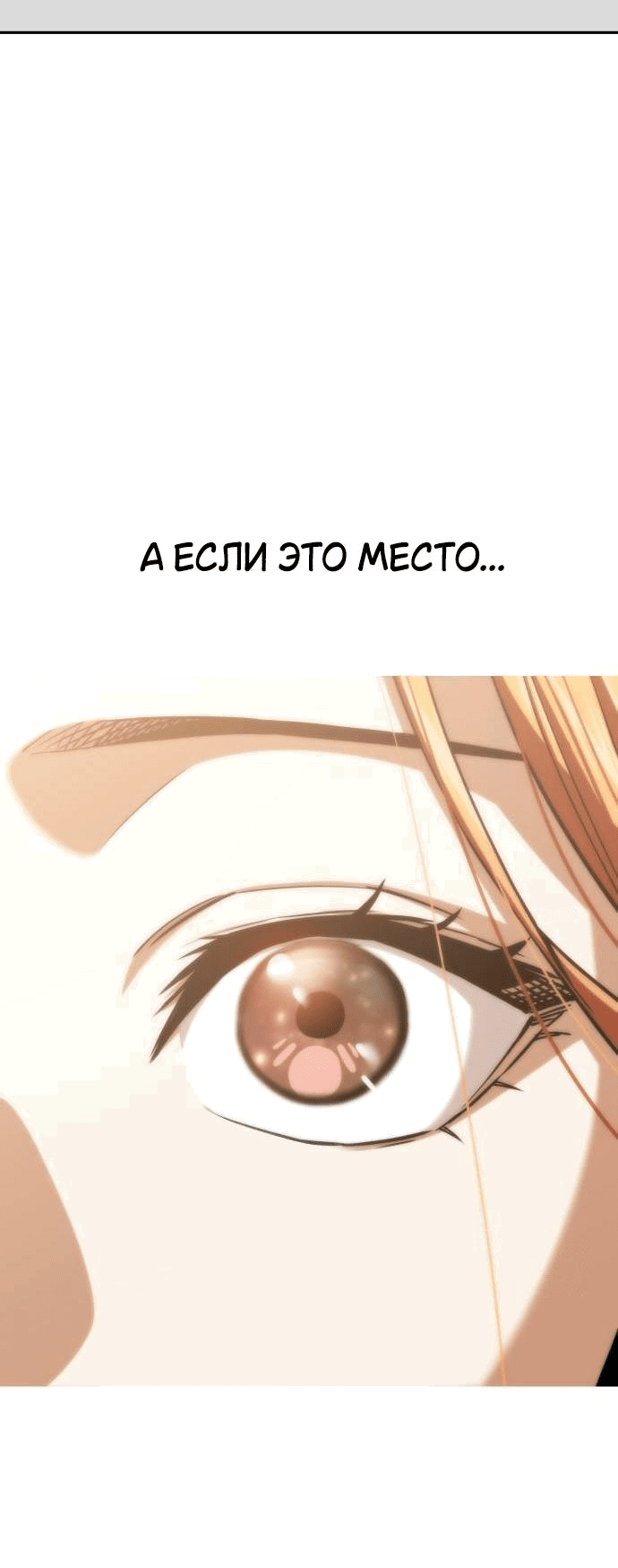 Манга Отношения, случайно созданные на небесах - Глава 97 Страница 11