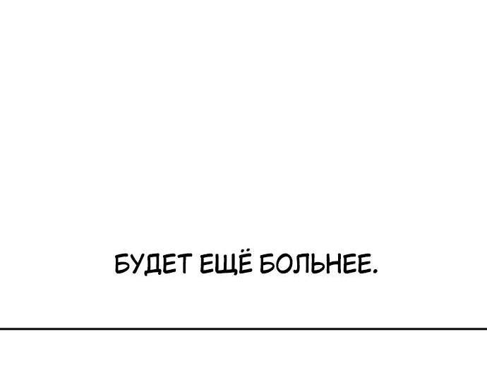 Манга Отношения, случайно созданные на небесах - Глава 97 Страница 9