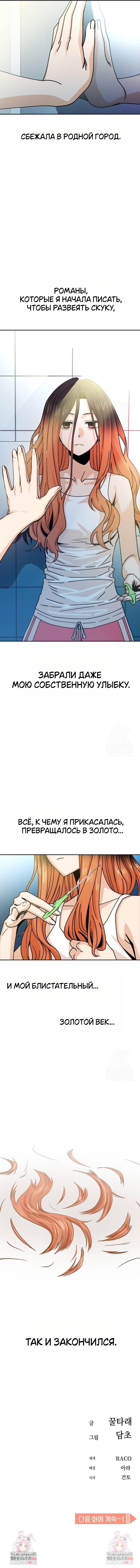 Манга Отношения, случайно созданные на небесах - Глава 96 Страница 82