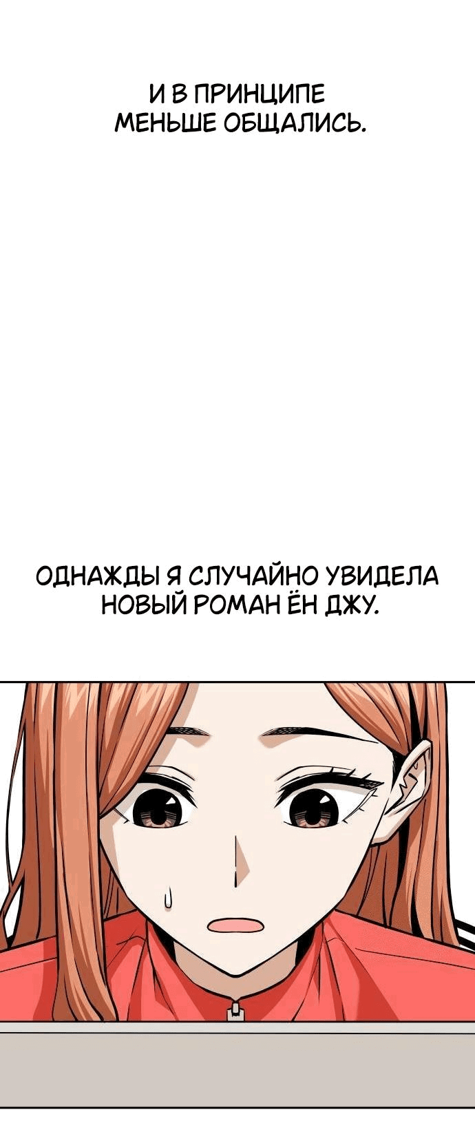 Манга Отношения, случайно созданные на небесах - Глава 96 Страница 30