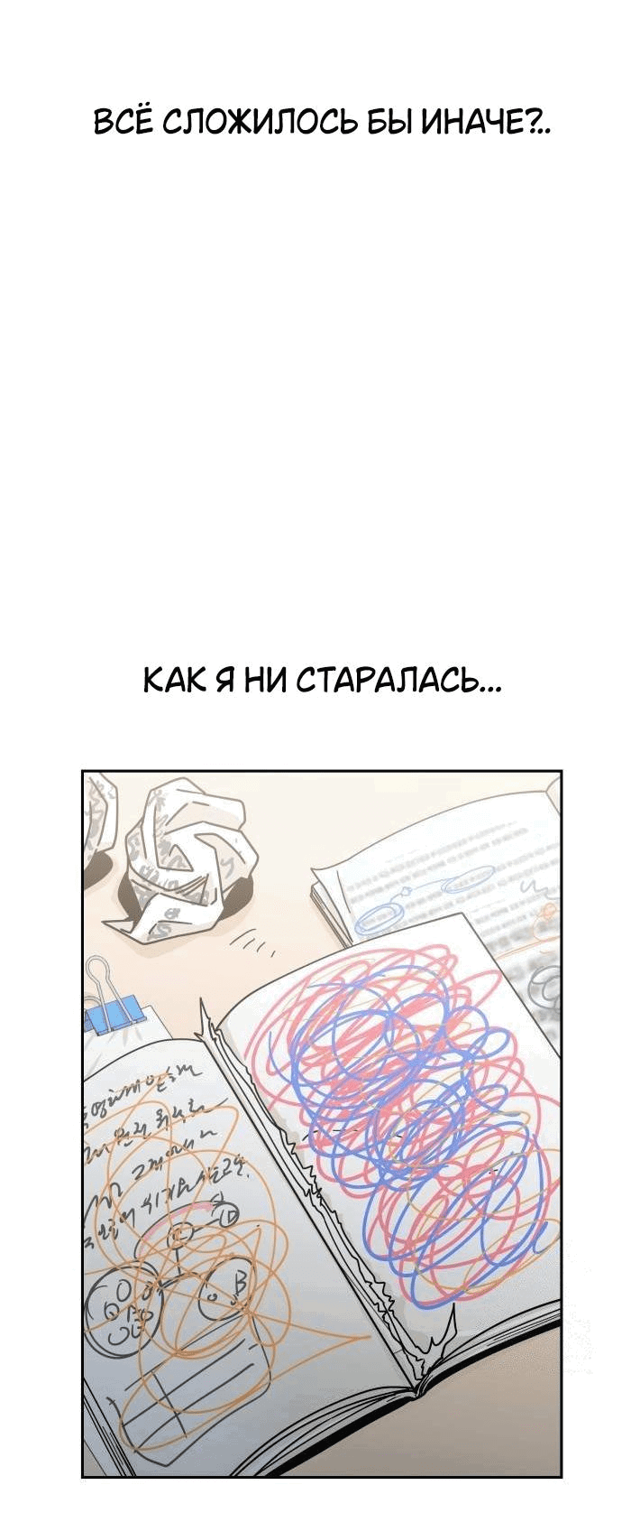 Манга Отношения, случайно созданные на небесах - Глава 96 Страница 80