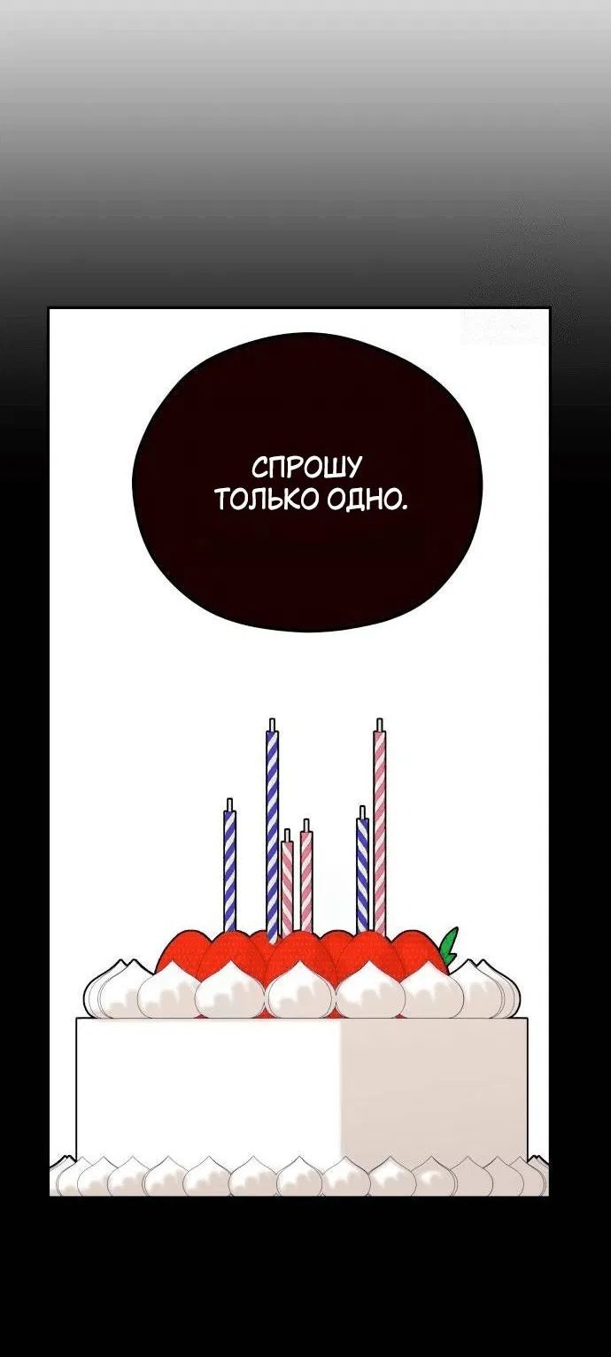 Манга Отношения, случайно созданные на небесах - Глава 96 Страница 33