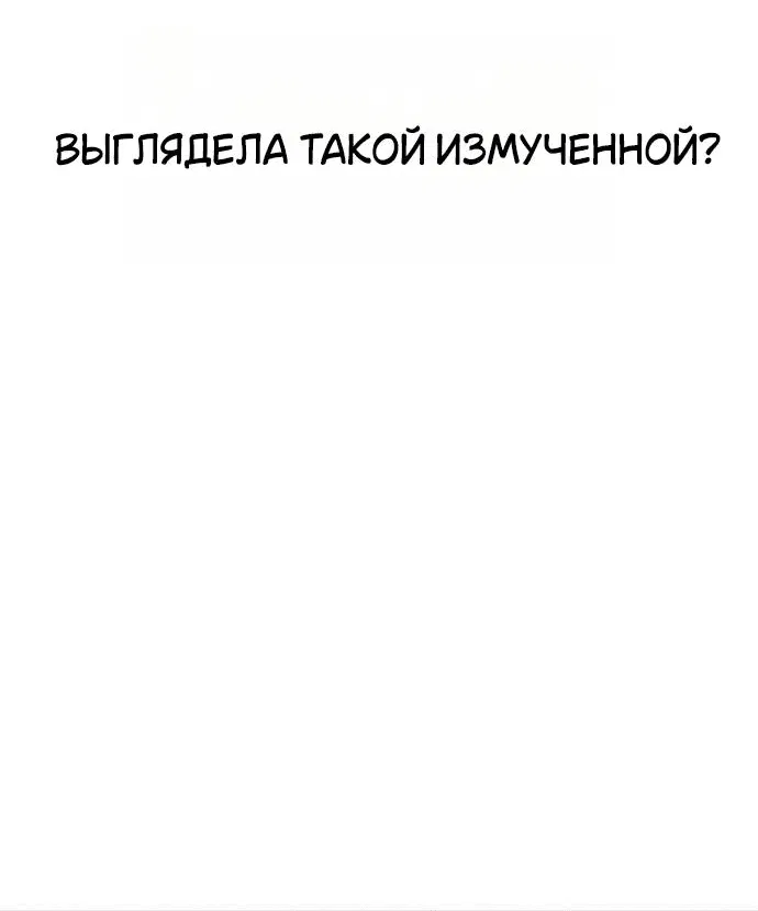 Манга Отношения, случайно созданные на небесах - Глава 96 Страница 9