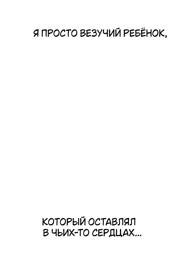 Манга Отношения, случайно созданные на небесах - Глава 96 Страница 75