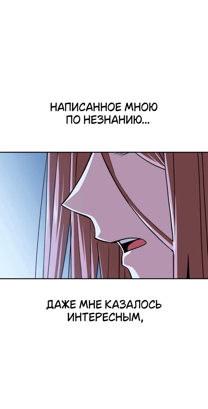 Манга Отношения, случайно созданные на небесах - Глава 96 Страница 69