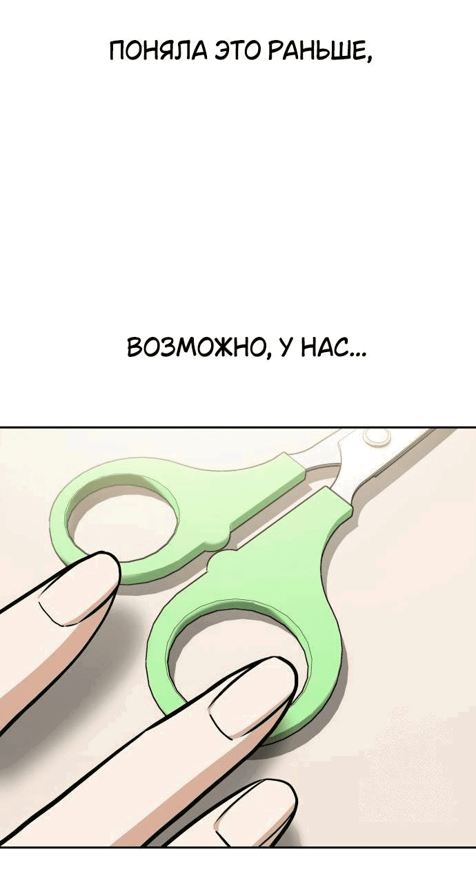 Манга Отношения, случайно созданные на небесах - Глава 96 Страница 79