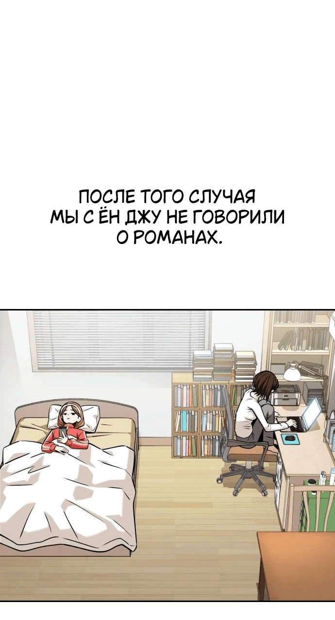 Манга Отношения, случайно созданные на небесах - Глава 96 Страница 29