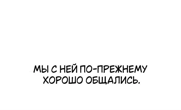 Манга Отношения, случайно созданные на небесах - Глава 96 Страница 26