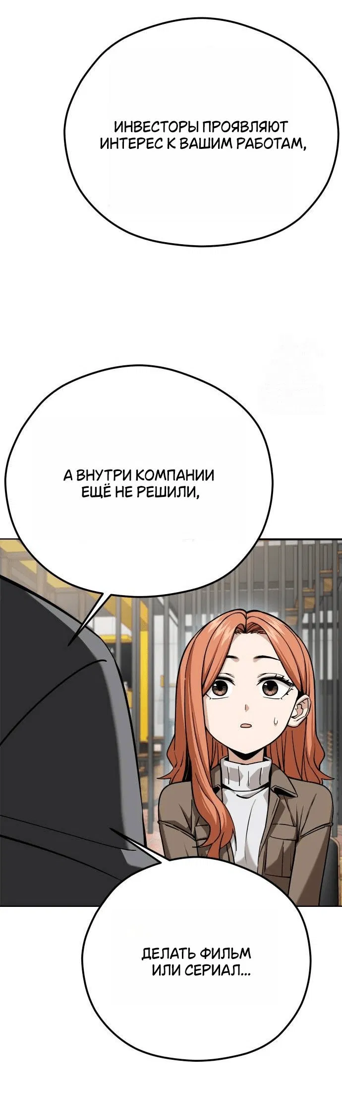 Манга Отношения, случайно созданные на небесах - Глава 95 Страница 22