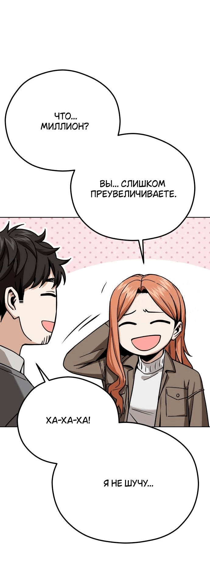 Манга Отношения, случайно созданные на небесах - Глава 95 Страница 15