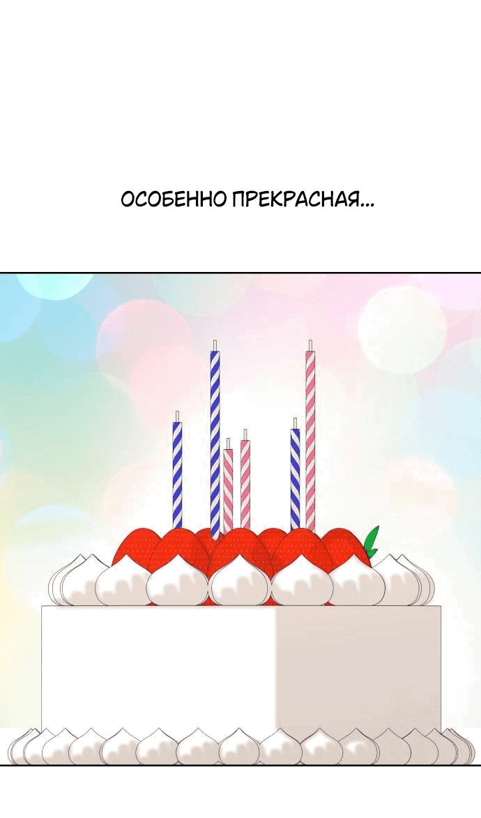 Манга Отношения, случайно созданные на небесах - Глава 95 Страница 75