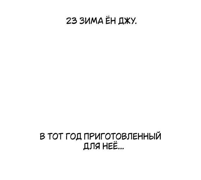 Манга Отношения, случайно созданные на небесах - Глава 95 Страница 76