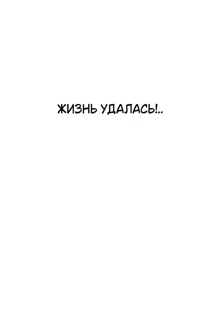 Манга Отношения, случайно созданные на небесах - Глава 94 Страница 55