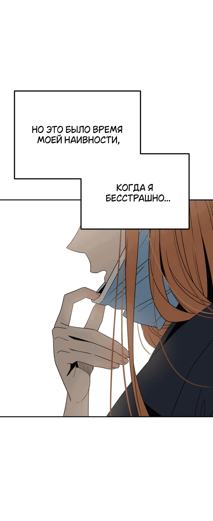 Манга Отношения, случайно созданные на небесах - Глава 93 Страница 68