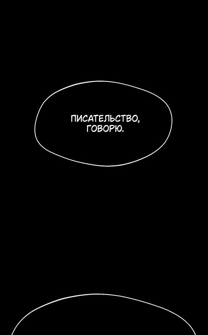 Манга Отношения, случайно созданные на небесах - Глава 93 Страница 83