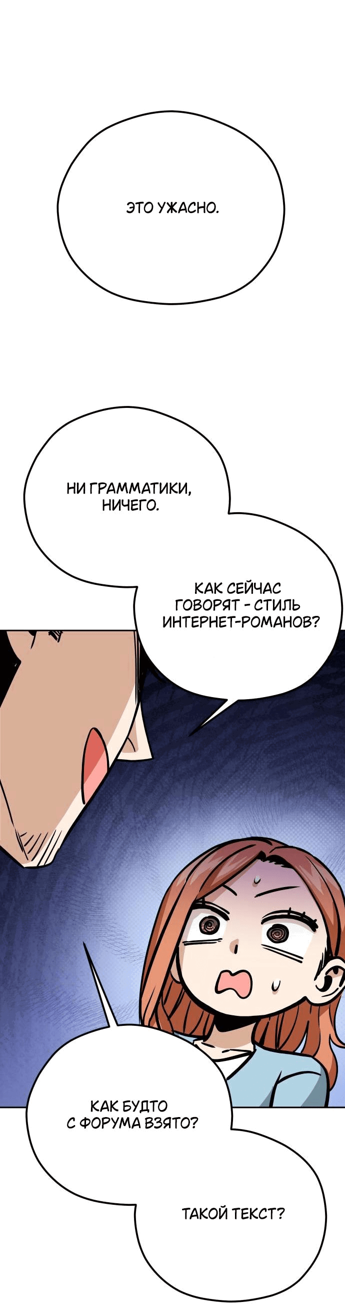 Манга Отношения, случайно созданные на небесах - Глава 93 Страница 24