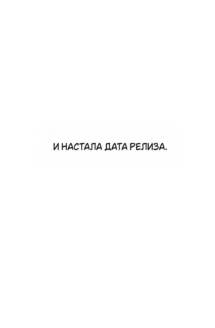 Манга Отношения, случайно созданные на небесах - Глава 93 Страница 65