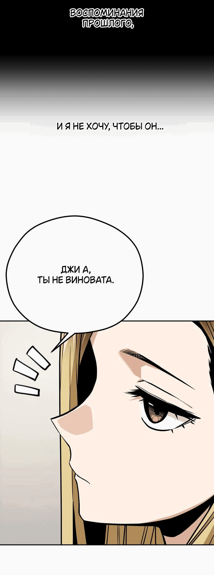 Манга Отношения, случайно созданные на небесах - Глава 92 Страница 68