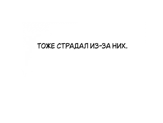 Манга Отношения, случайно созданные на небесах - Глава 92 Страница 69